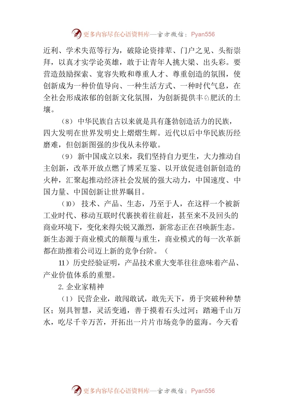 申论材料金句——经济篇.docx_第2页