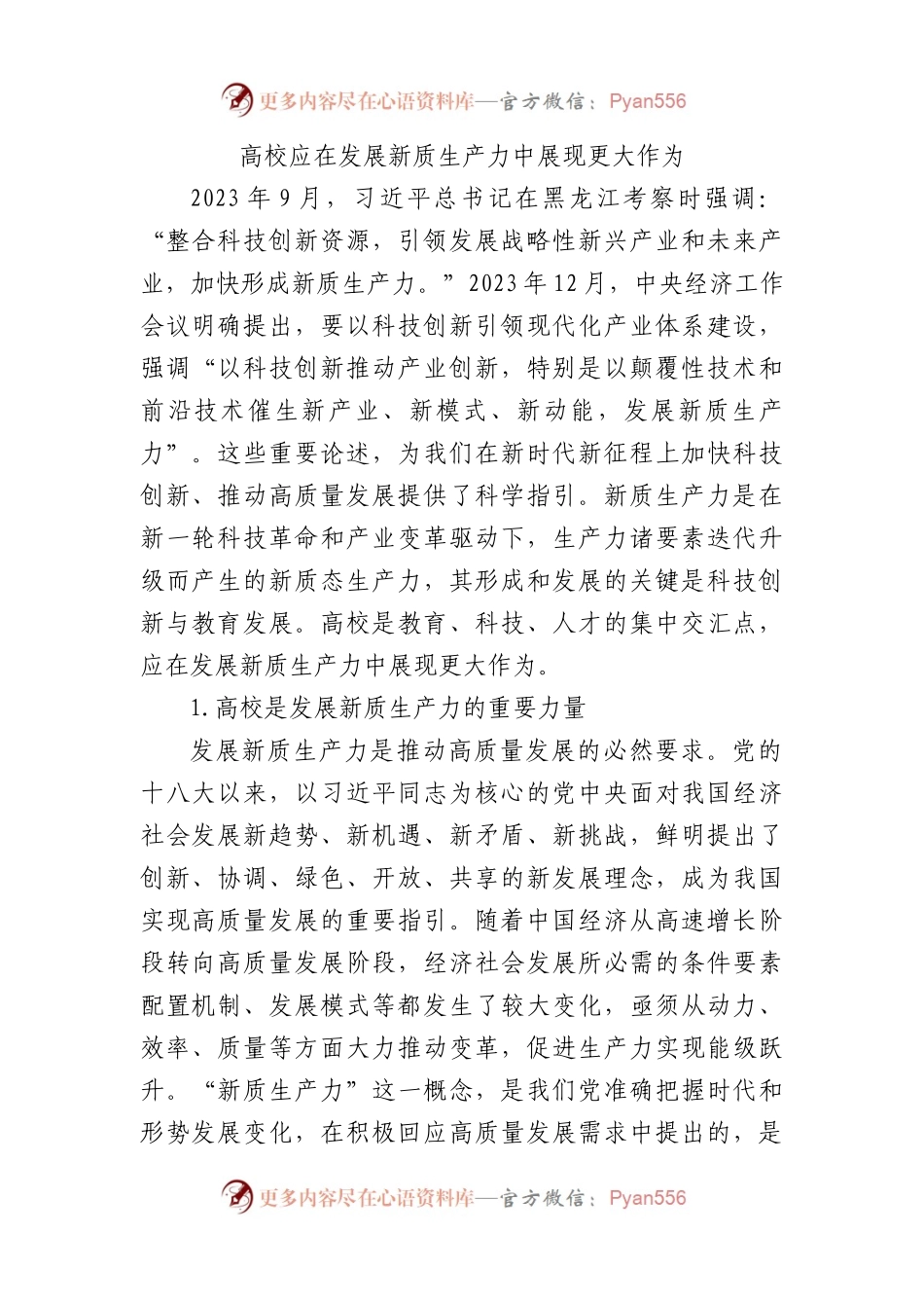 新质生产力理论中心组研讨发言讲话心得汇编7篇.docx_第2页