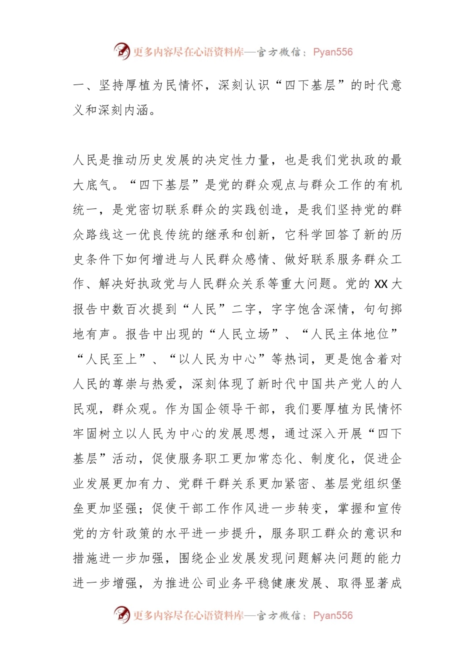 有关“四下基层”专题研讨交流发言材料.docx_第2页