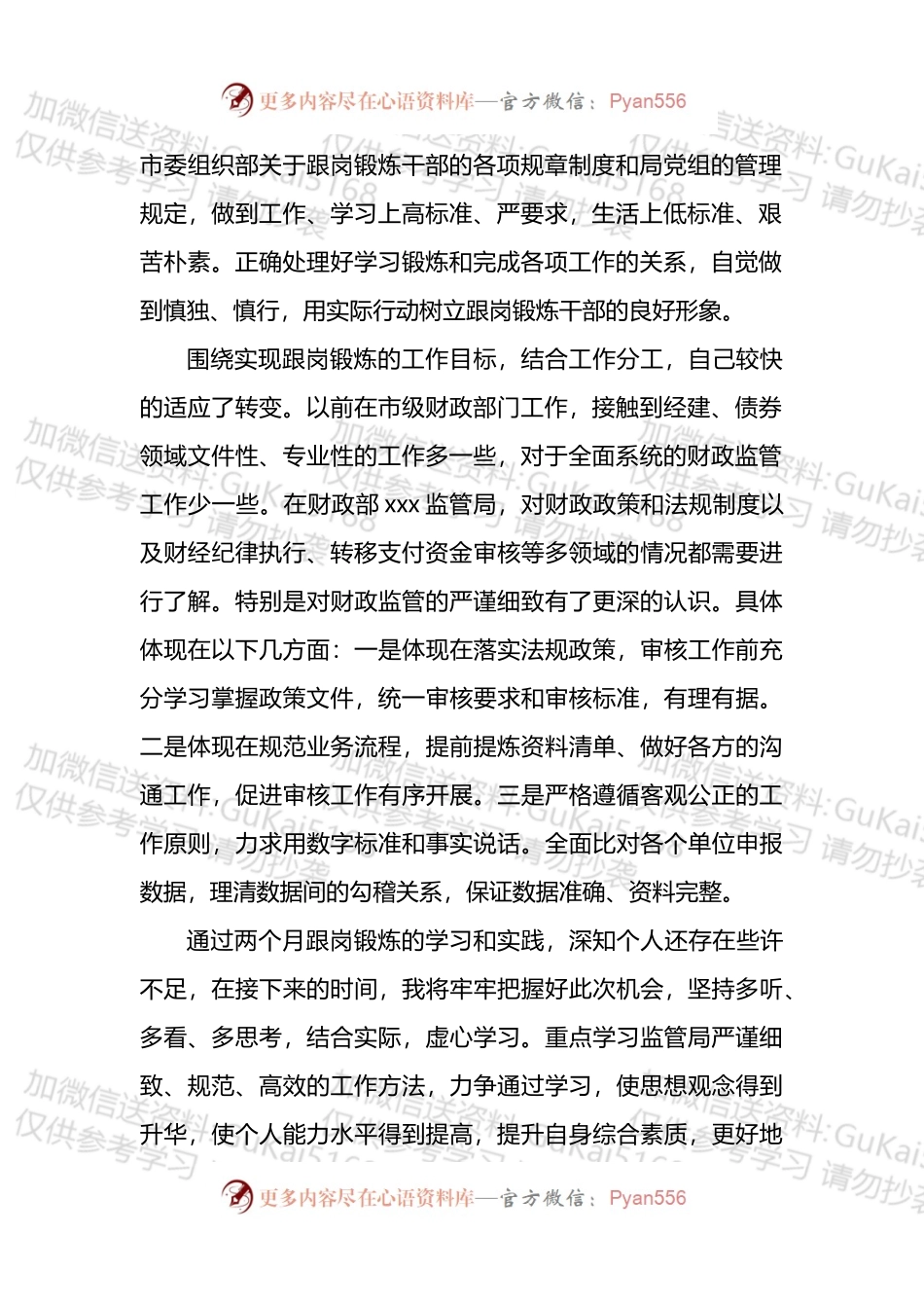 省委组织部选派跟岗锻炼干部工作心得体会4篇.docx_第2页