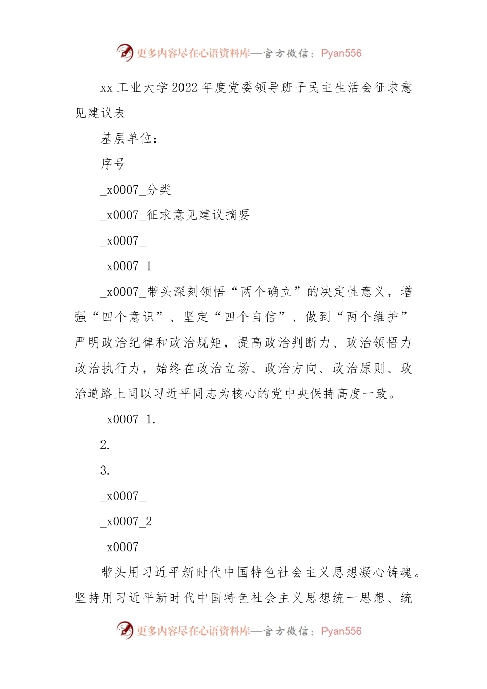 民主生活会征求意见表（模板）.docx_第1页