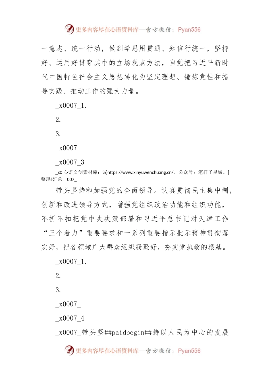 民主生活会征求意见表（模板）.docx_第2页