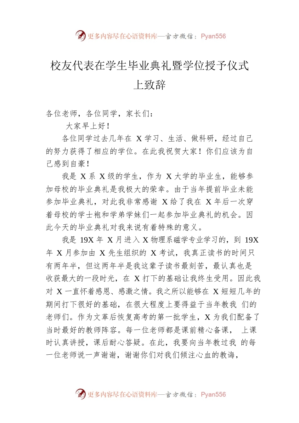 校友代表在学生毕业典礼暨学位授予仪式上致辞.docx_第1页