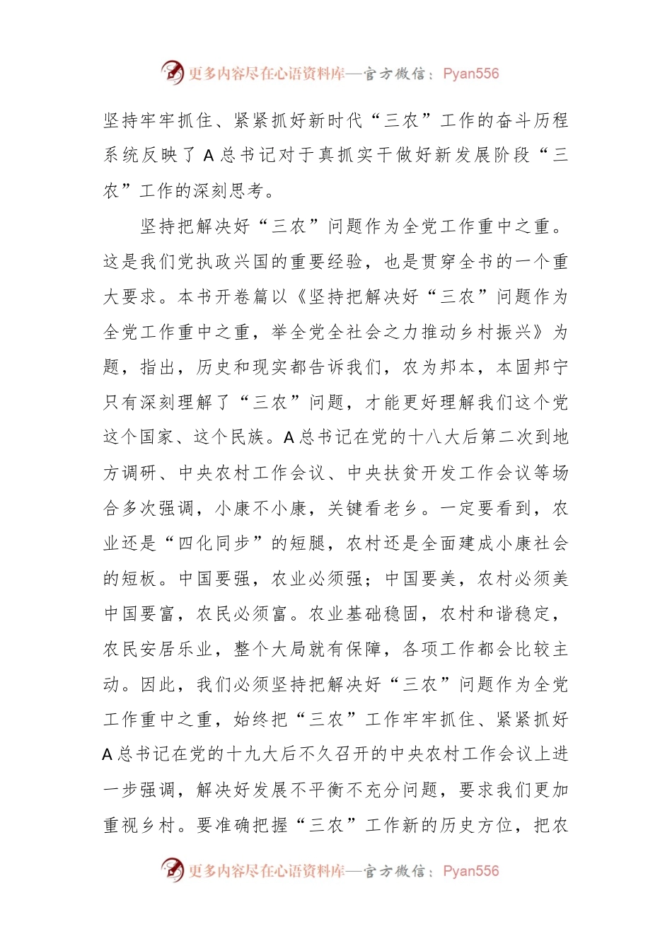 新时代“三农”工作的行动纲领和根本遵循——学习《论“三农”工作》心得发言稿.docx_第2页