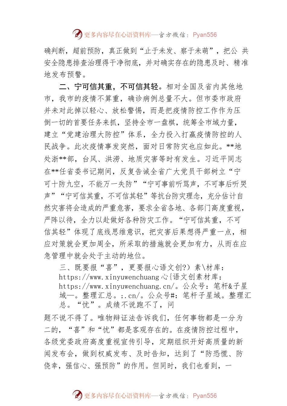 汇报材料：用抗疫“战果”检验应急管理的“效果”.docx_第2页