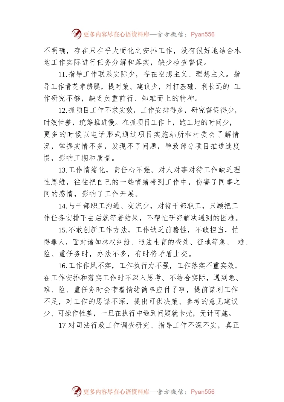班子领导干部互提批评意见建议87条.docx_第2页