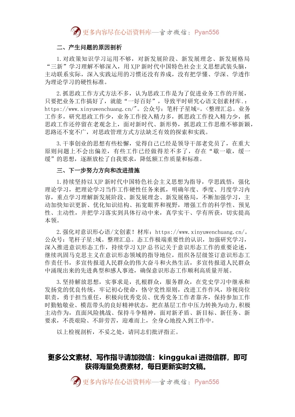 某县x局党员2021年组织生活会“四个对照”发言提纲.docx_第2页