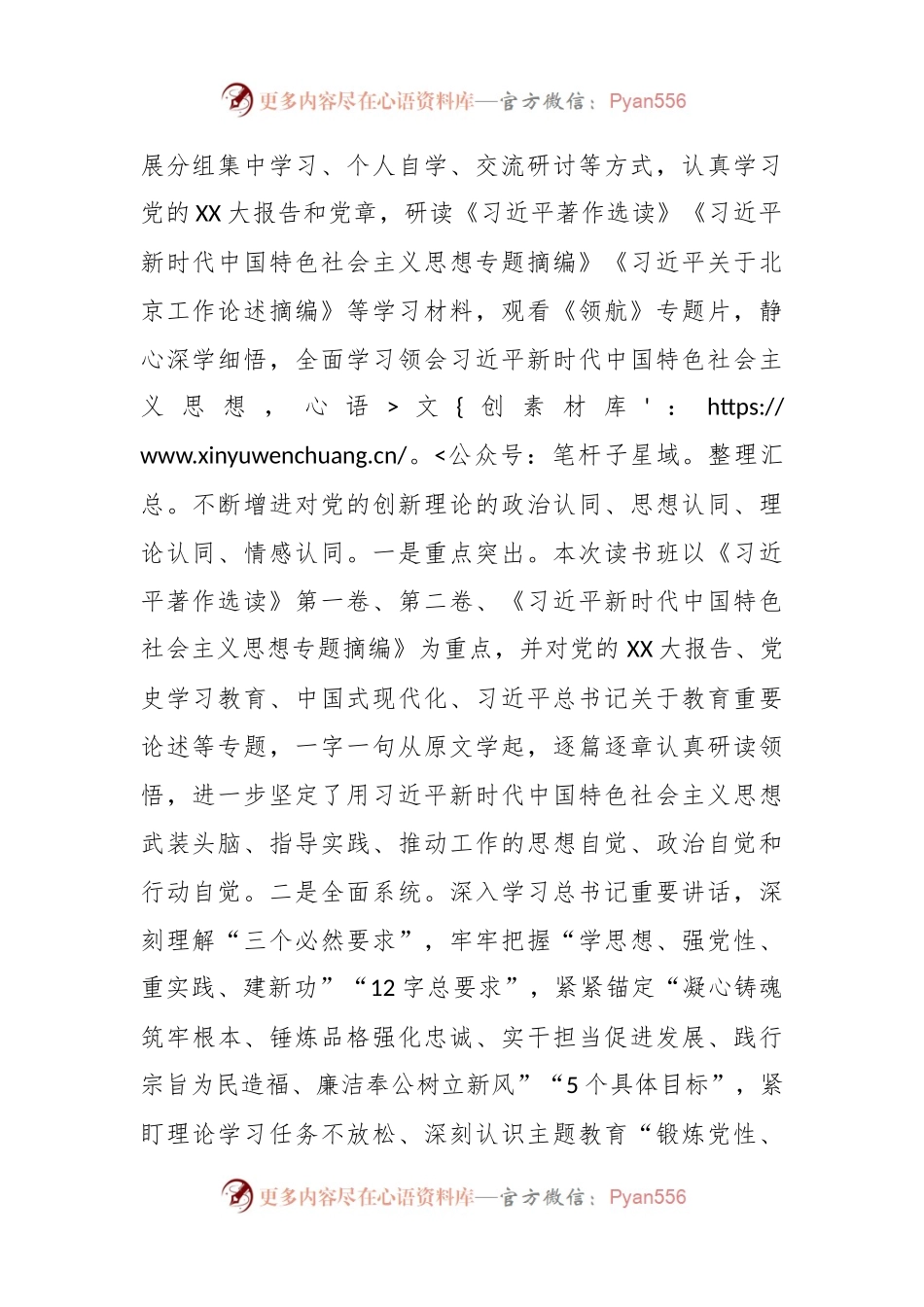 有关第二批学习贯彻2023年主题教育读书班学习情况报告.docx_第2页