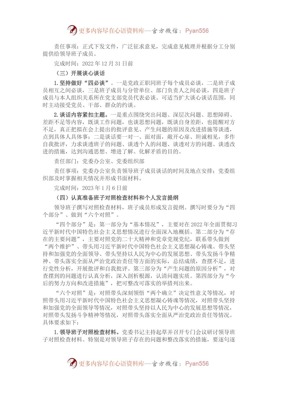 某公司2022年度党委领导班子民主生活会方案.docx_第2页