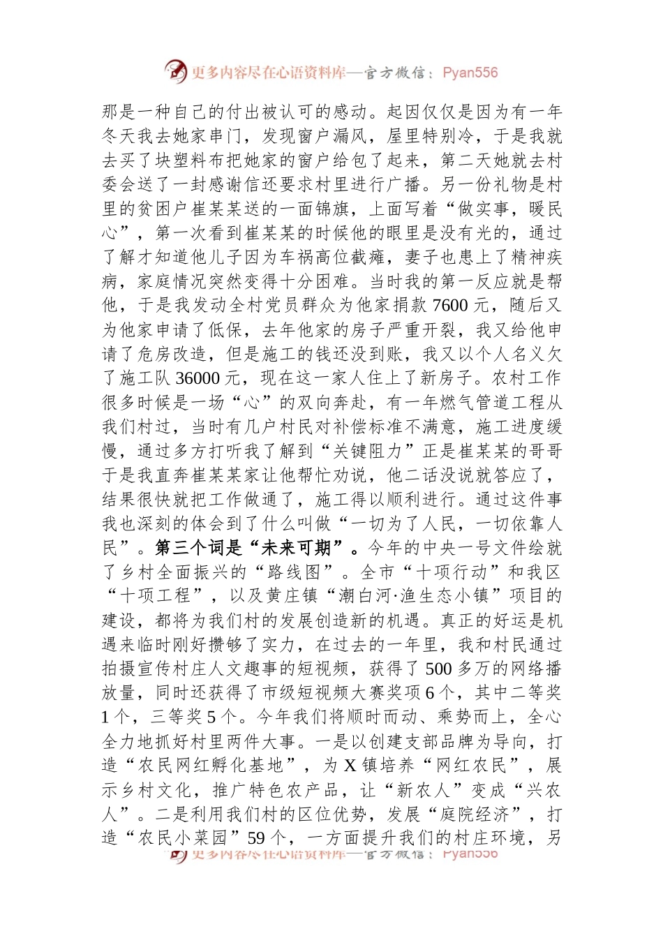 村党支部书记、村委会主任区年轻干部座谈会暨首期年轻干部成长论坛发言材料.docx_第2页