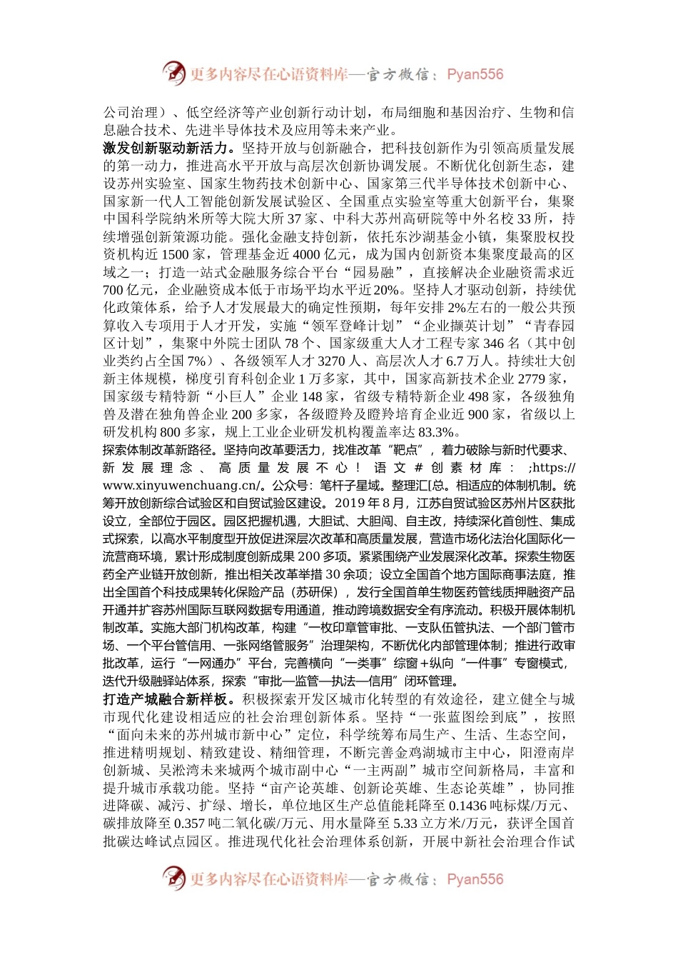 深化开放创新综合试验努力打造世界一流高科技园区.docx_第2页