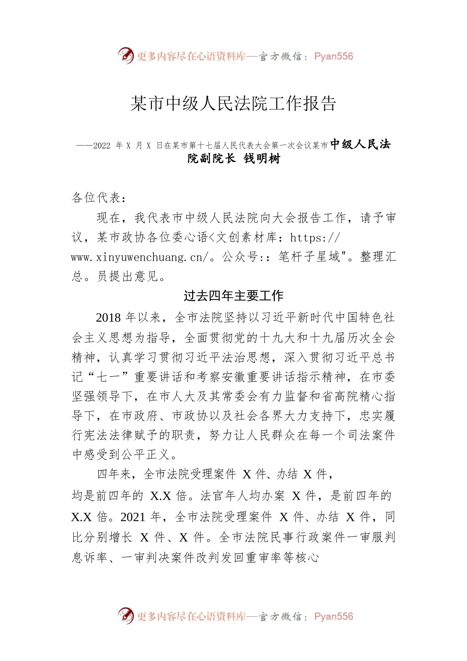 某市中级人民法院工作报告（20220111）.docx_第1页