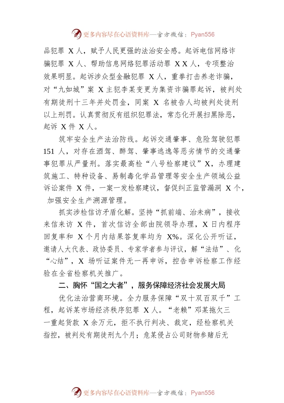 某市人民检察院工作报告（20230106）(2).docx_第2页