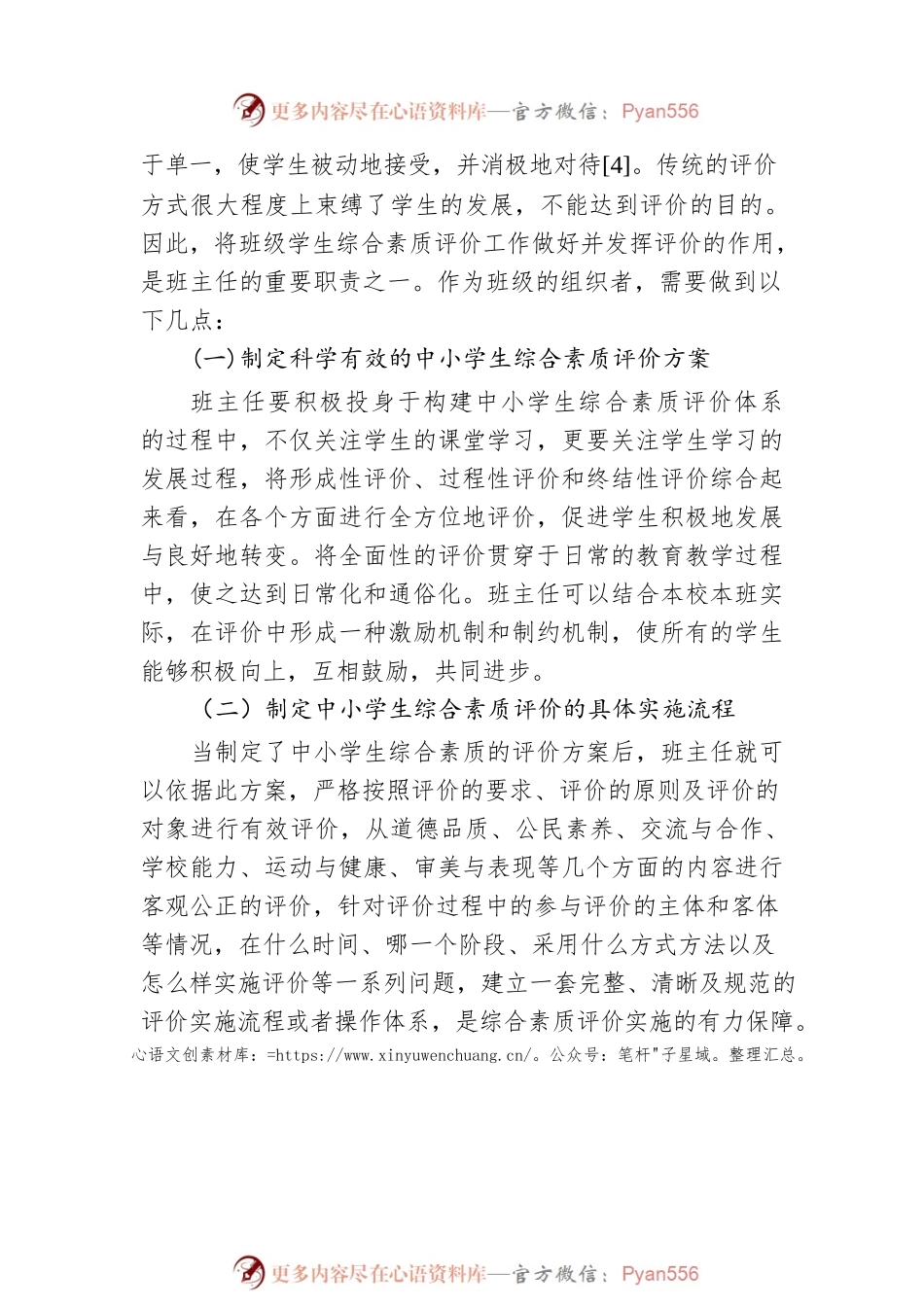 毛军辉：班主任在构建中小学生综合素质评价体系中的作用.docx_第2页