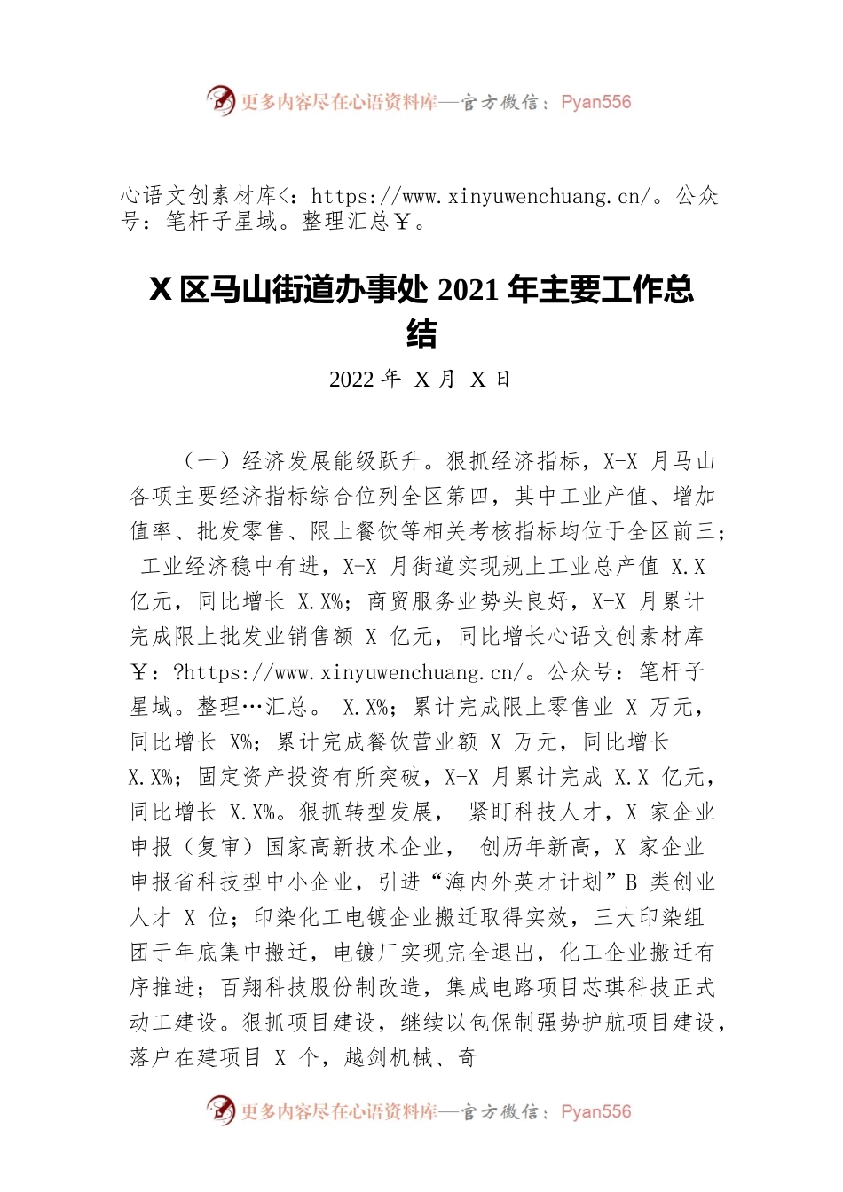 某区x街道办事处2021年主要工作总结（20220713）.docx_第1页