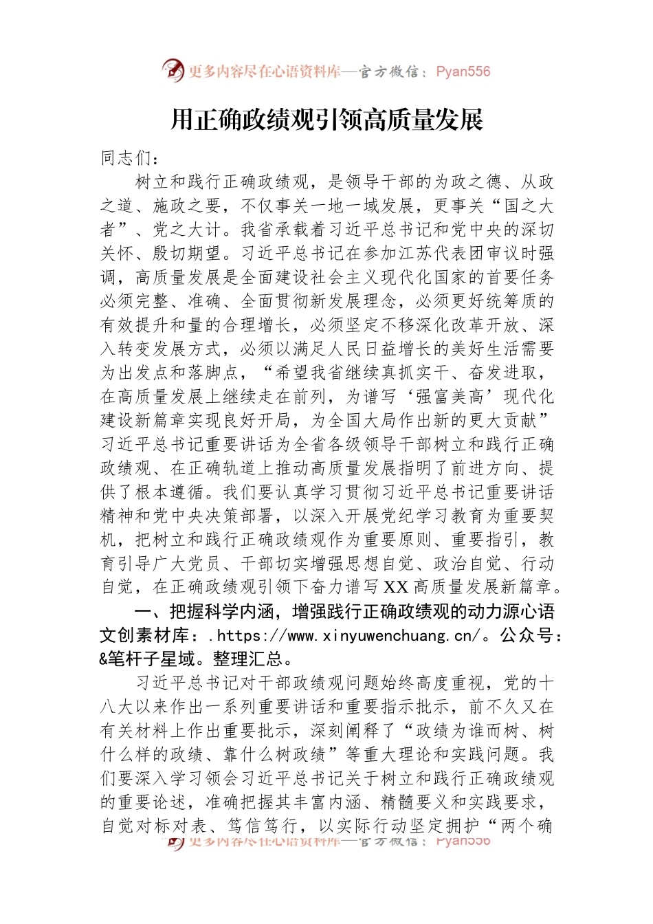 用正确政绩观引领高质量发展.docx_第1页