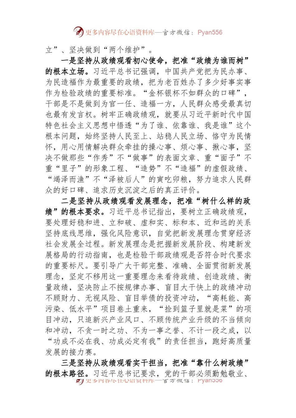 用正确政绩观引领高质量发展.docx_第2页