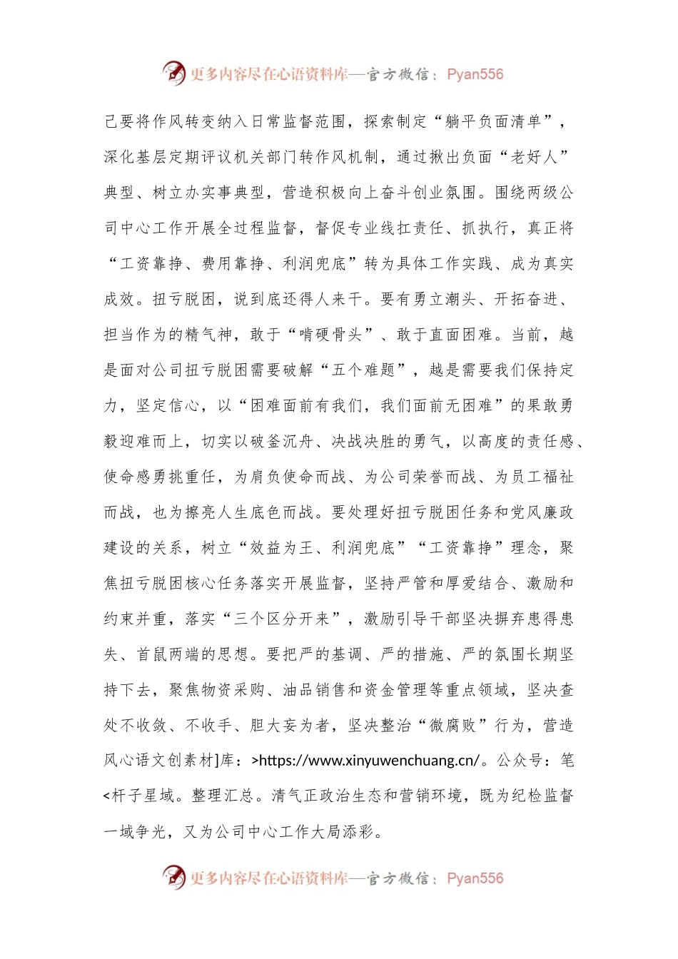 某公司纪委书记参加党纪学习教育研讨发言材料.docx_第2页