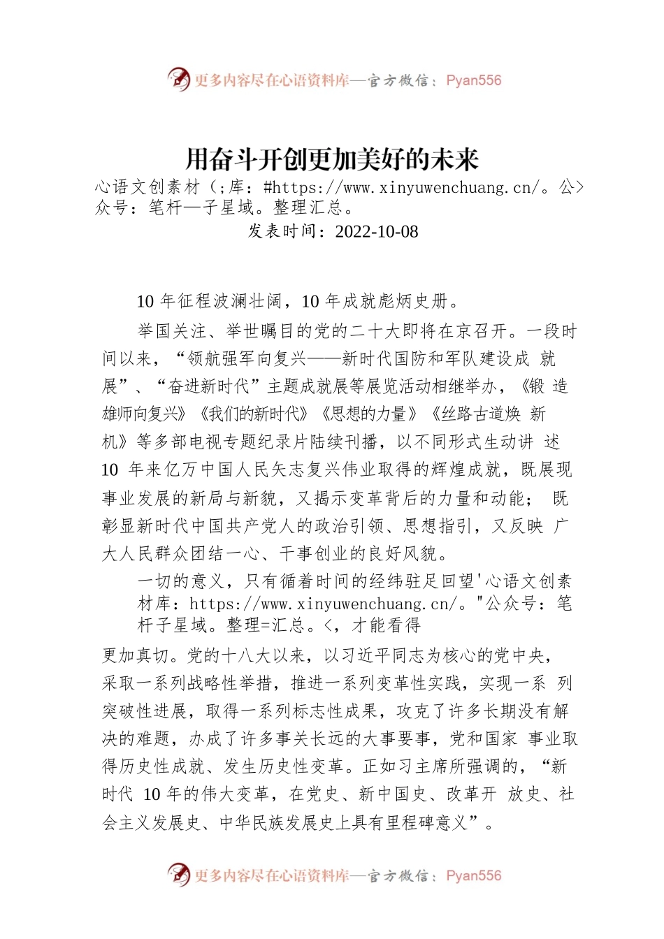 用奋斗开创更加美好的未来.docx_第1页