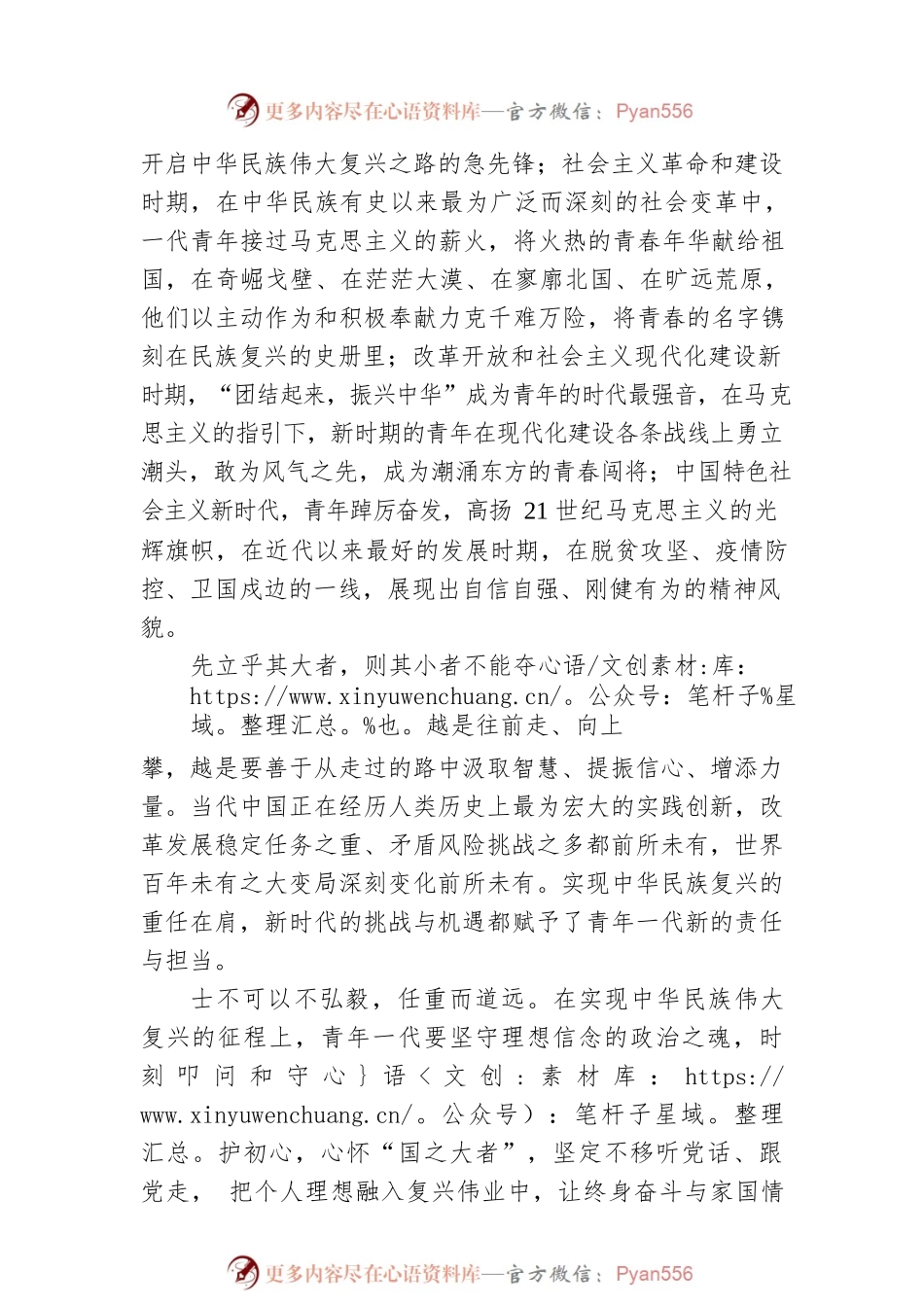 李瑞奇 张磊：坚守青年奋斗成长的“价值密码”.docx_第2页