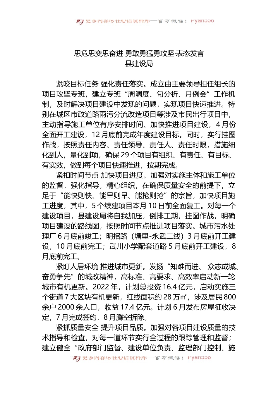 汇编425-各类工作攻坚表态发言-11篇.docx_第2页