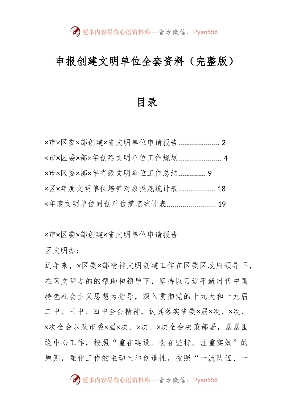 申报创建文明单位全套资料（完整版）.docx_第1页