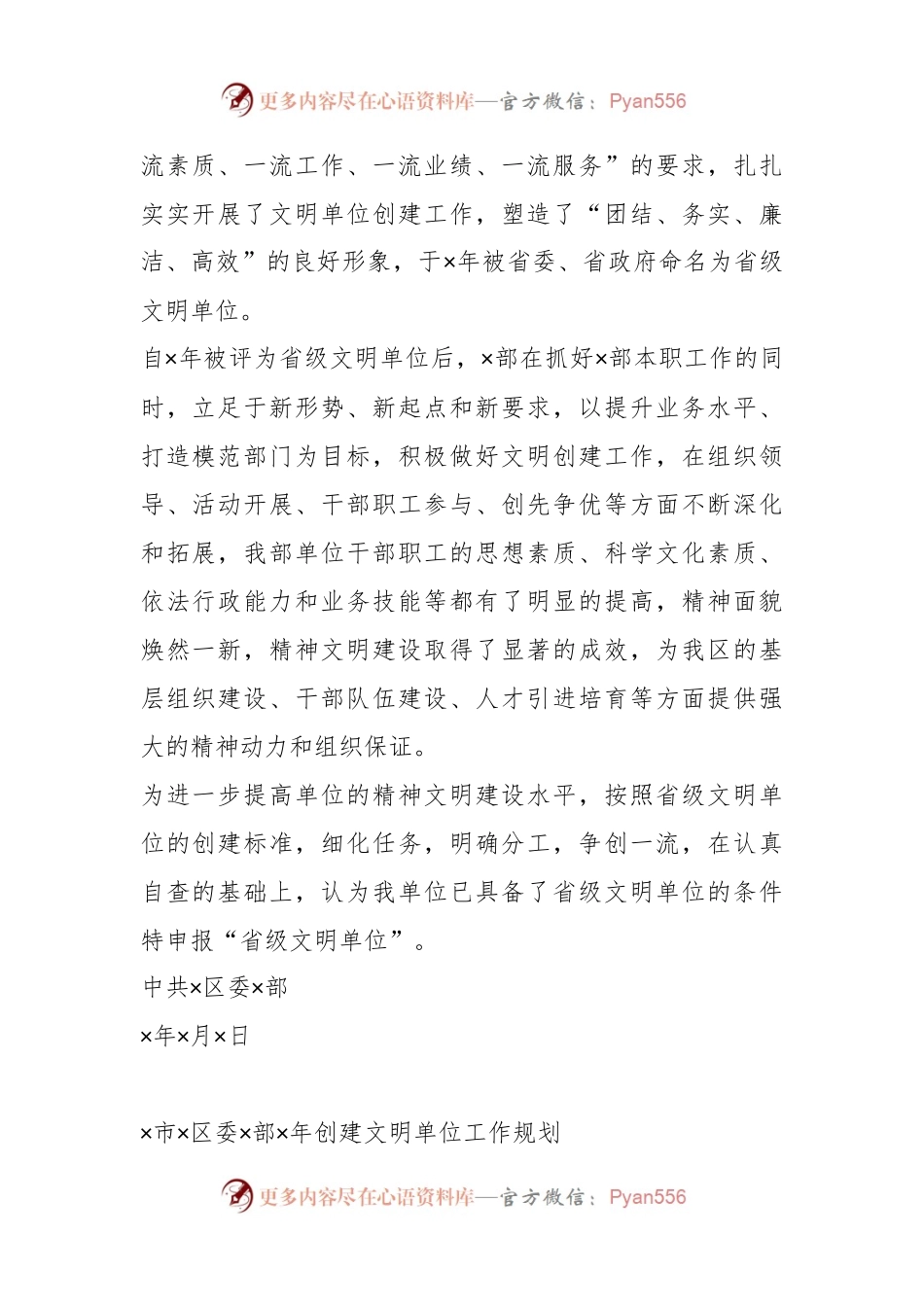 申报创建文明单位全套资料（完整版）.docx_第2页