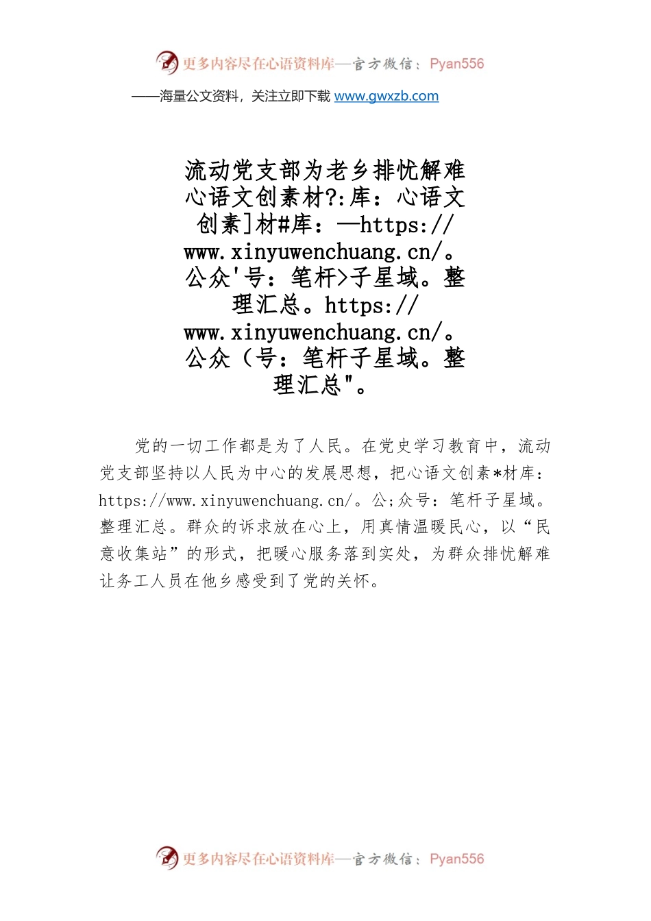 流动党支部为老乡排忧解难.docx_第1页