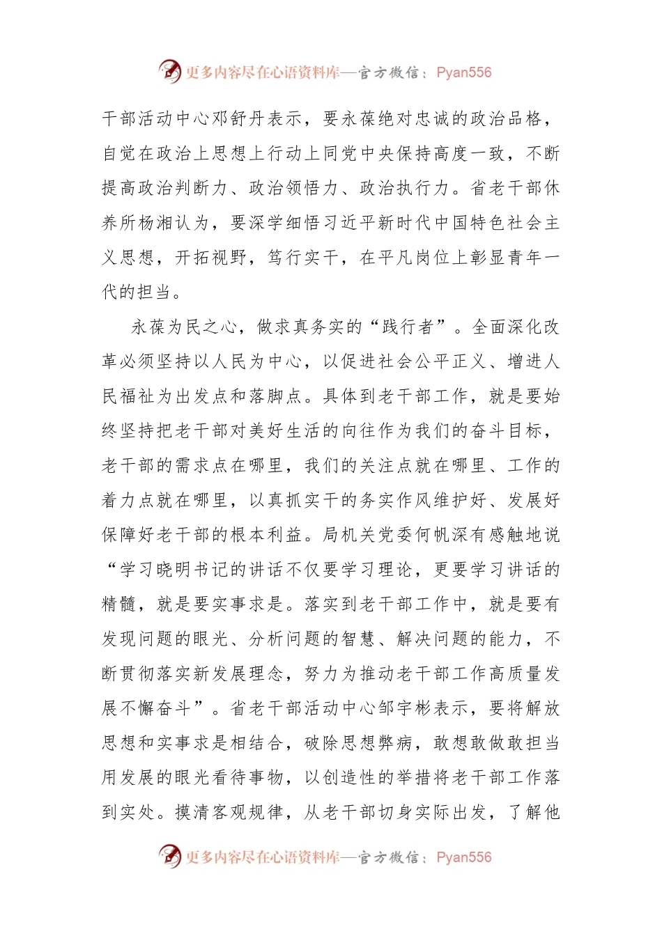 省委老干部局系统青年认真学习沈晓明同志在中青年干部培训班上的辅导报告精神.docx_第2页