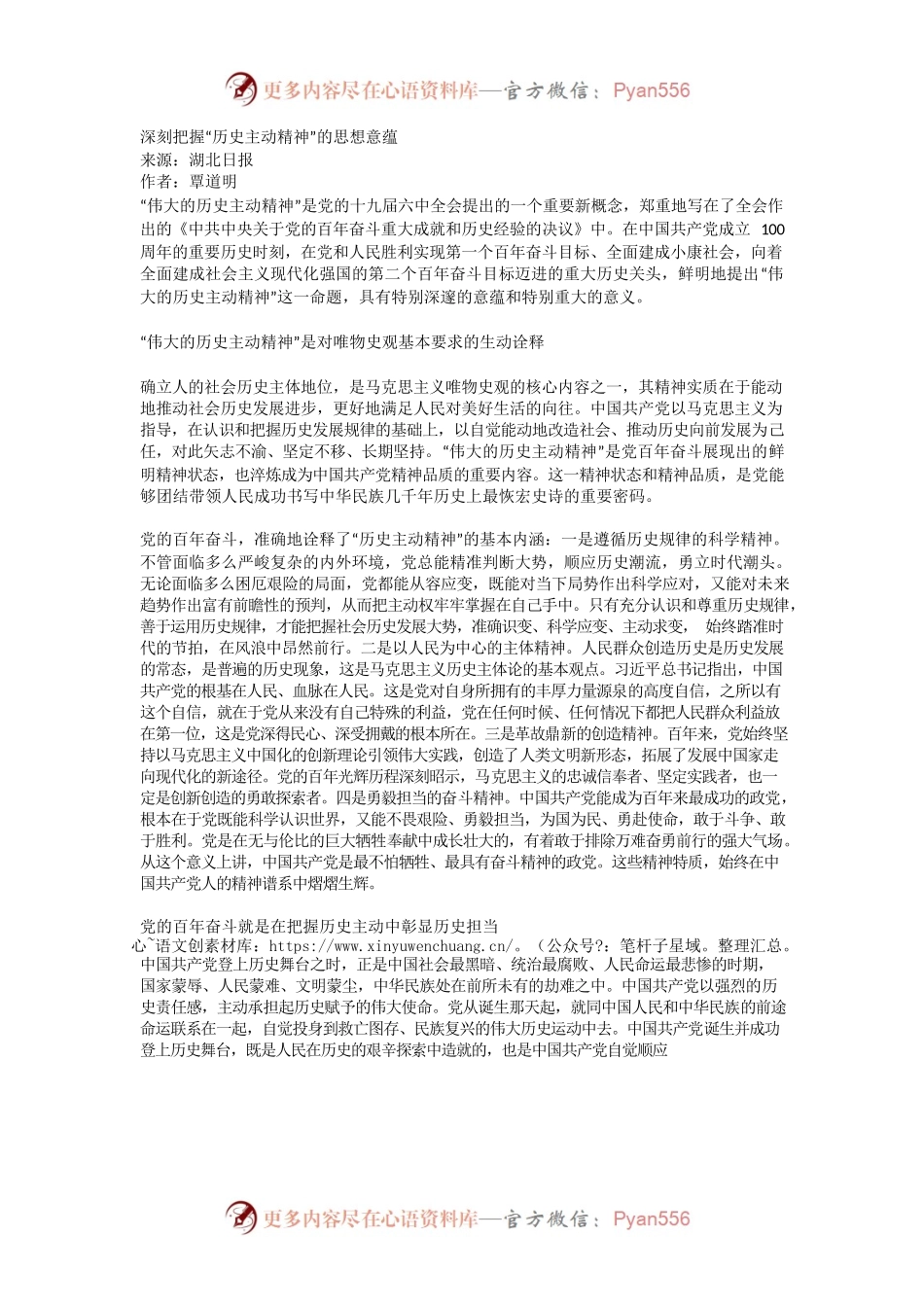深刻把握“历史主动精神”的思想意蕴.docx_第1页