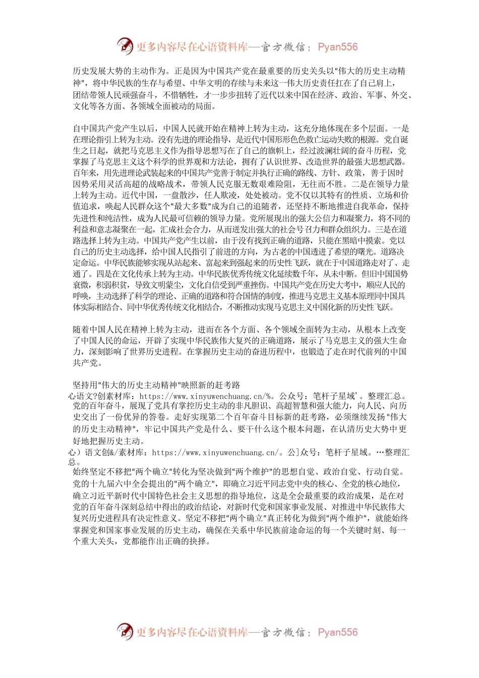 深刻把握“历史主动精神”的思想意蕴.docx_第2页