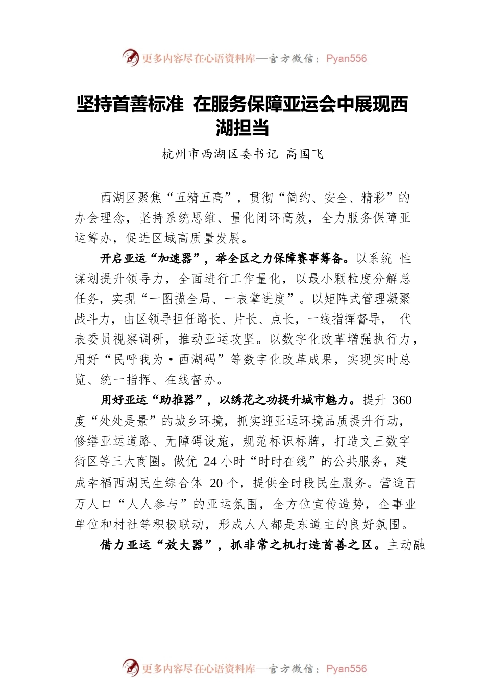 浙江省县（市、区）委书记工作交流会上的发言汇编10篇（20220406）.docx_第2页