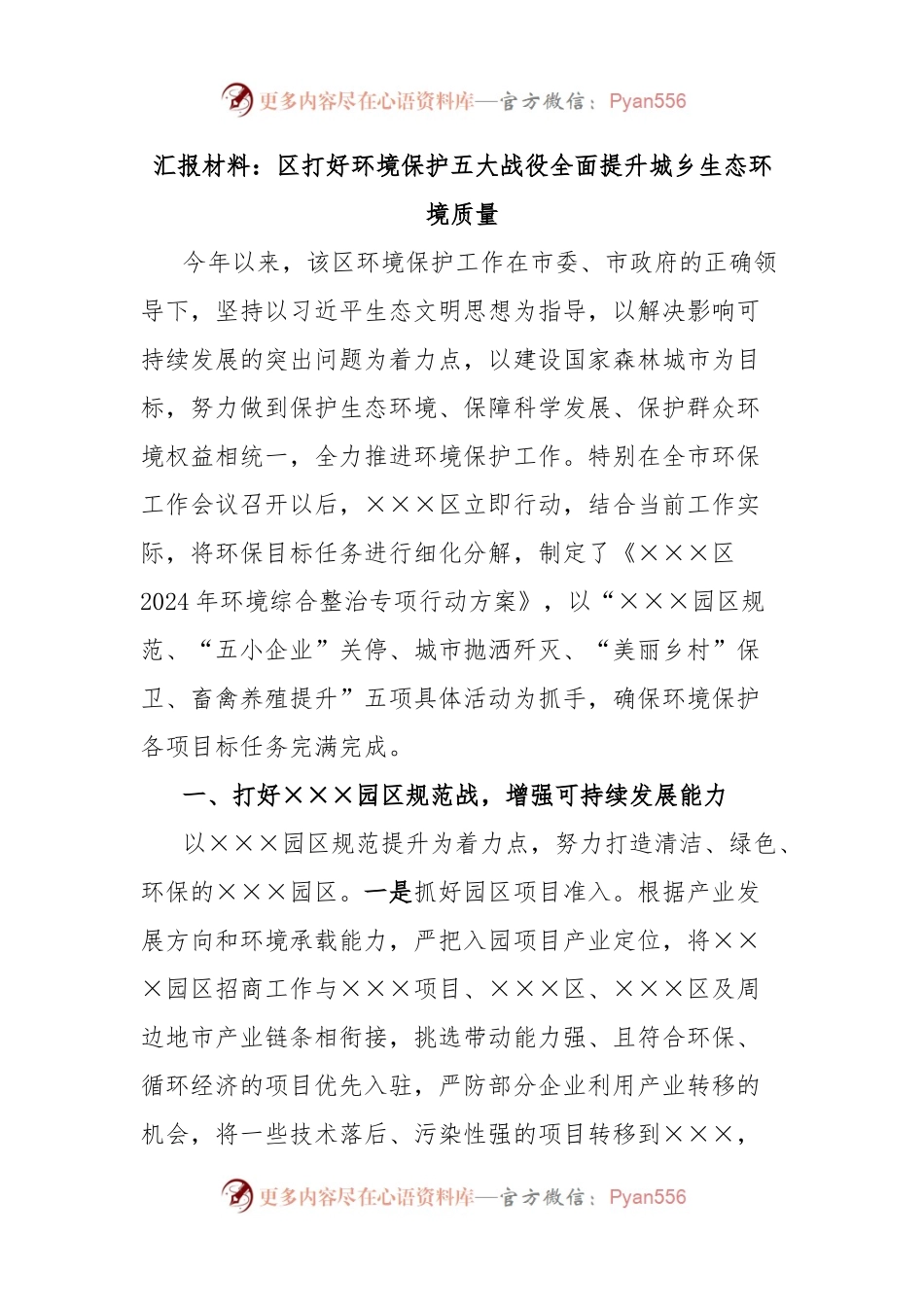 汇报材料：区打好环境保护五大战役全面提升城乡生态环境质量.docx_第1页