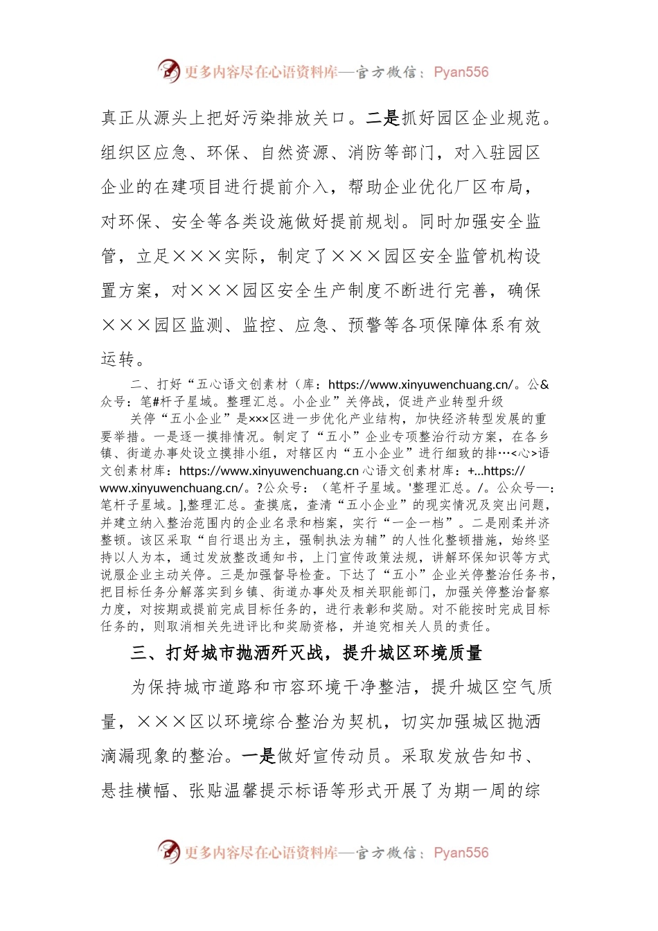 汇报材料：区打好环境保护五大战役全面提升城乡生态环境质量.docx_第2页