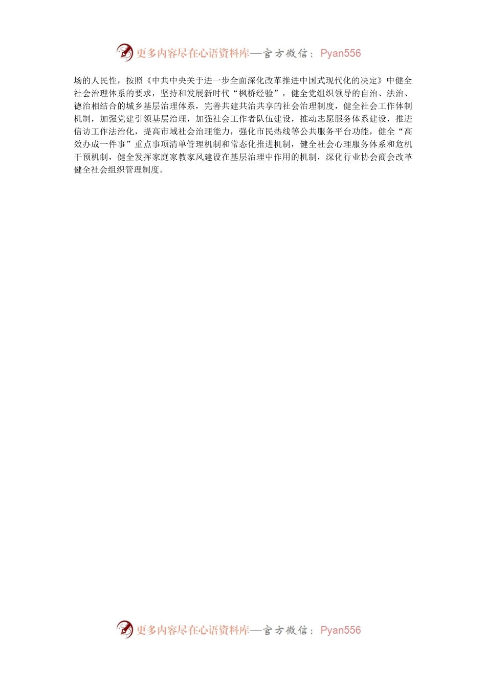 理论学习中心组党的二十届三中全会集体学习研讨交流材料.docx_第2页
