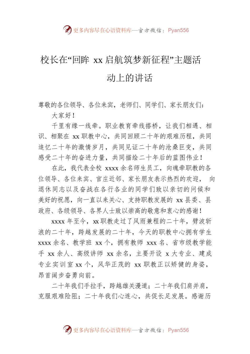校长在“回眸xx启航筑梦新征程”主题活动上的讲话.docx_第1页