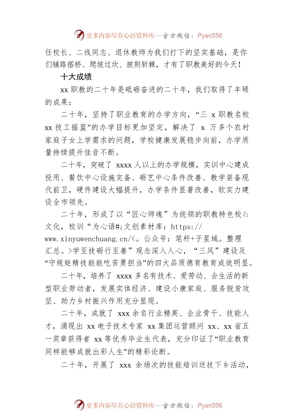 校长在“回眸xx启航筑梦新征程”主题活动上的讲话.docx_第2页