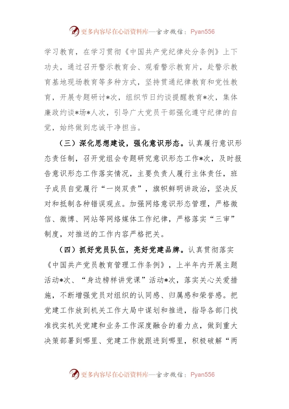 某局机关党委2024年上半年工作总结.docx_第2页