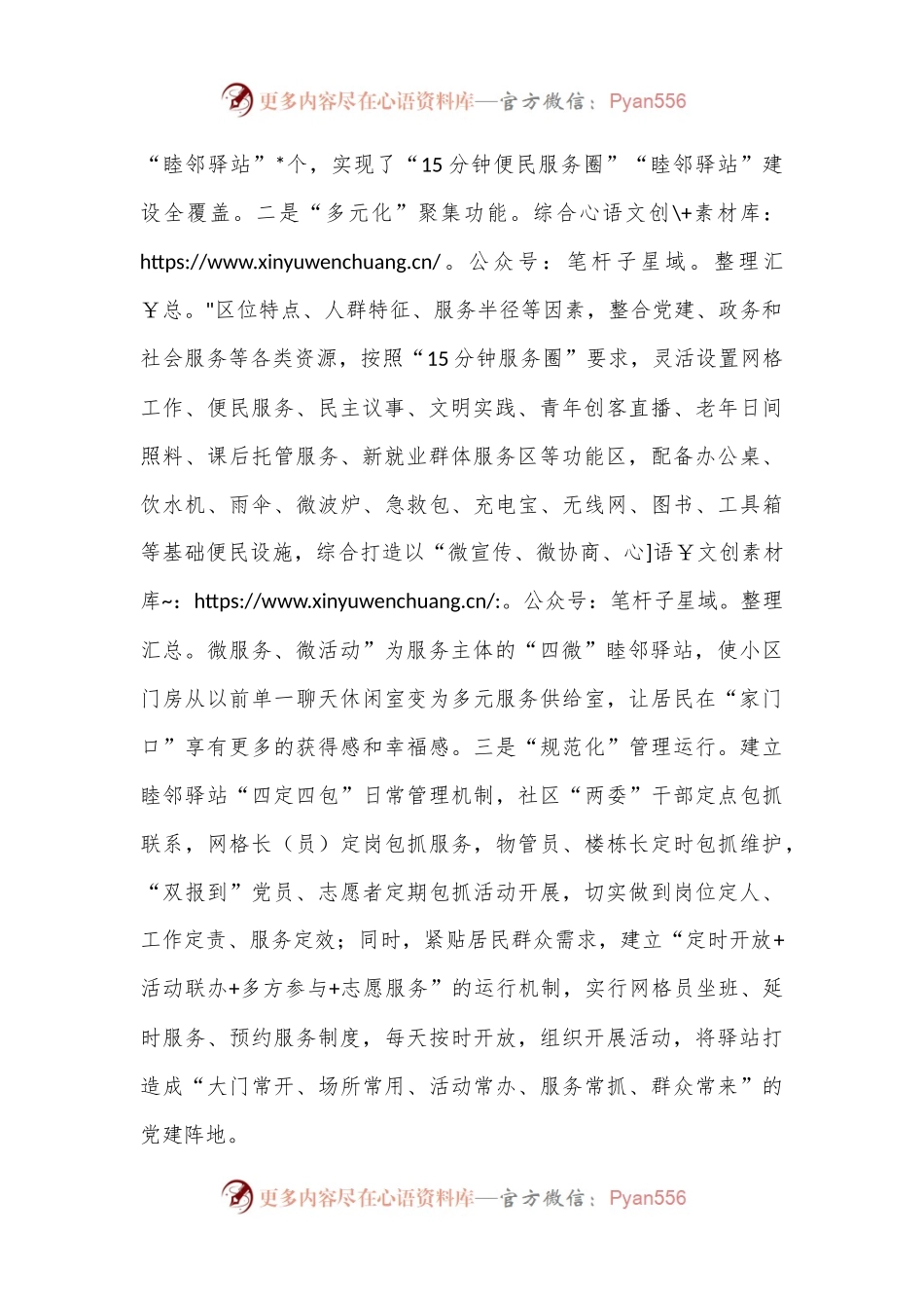 某县小区“睦邻驿站”建设情况汇报.docx_第2页
