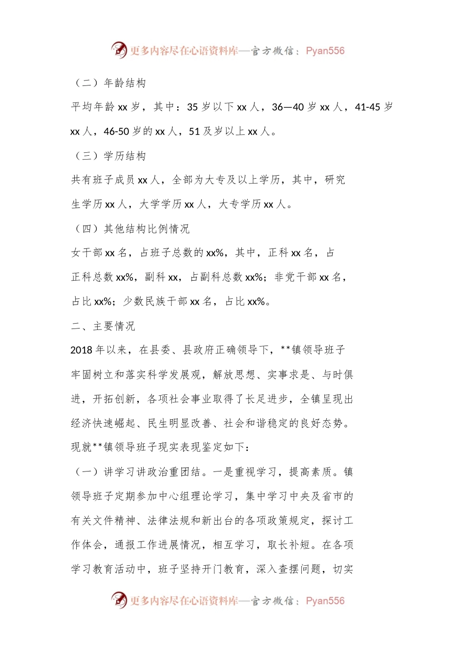 某县关于乡镇领导班子届中分析的情况报告.docx_第2页
