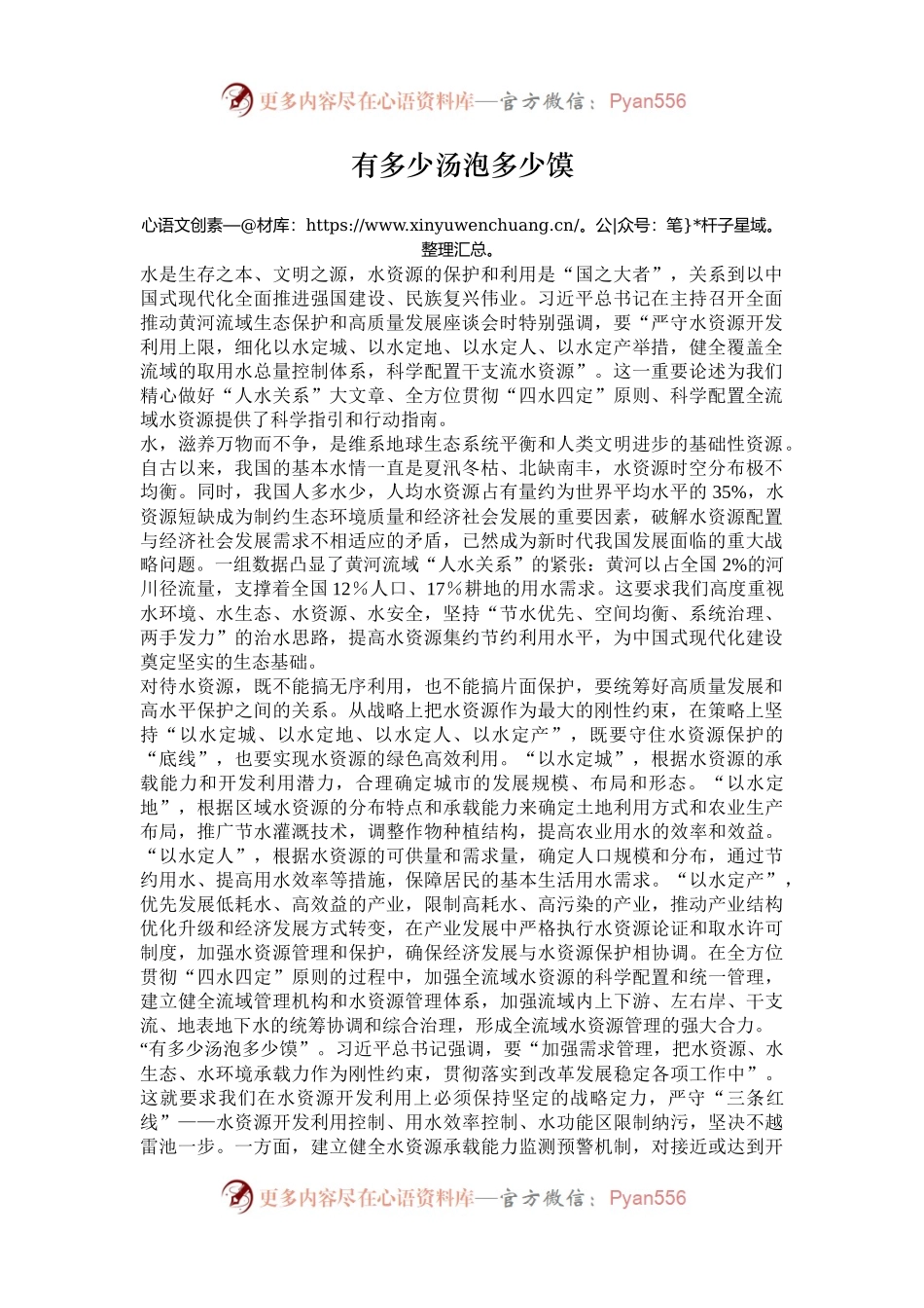 有多少汤泡多少馍.docx_第1页
