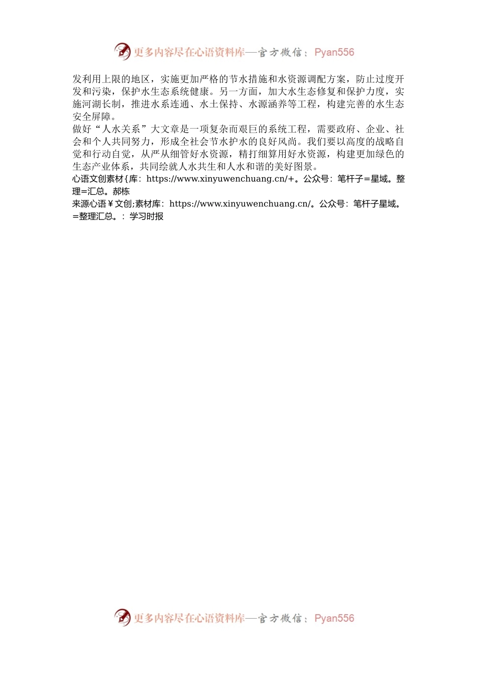 有多少汤泡多少馍.docx_第2页