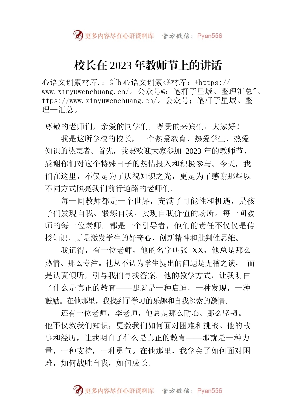 校长在2023年教师节上的讲话.docx_第1页
