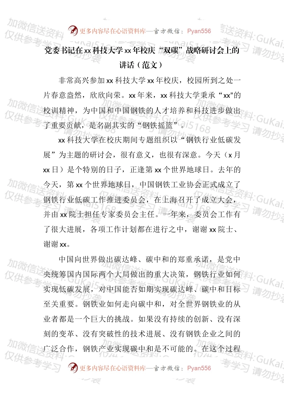 校庆主题讲话汇编.docx_第2页