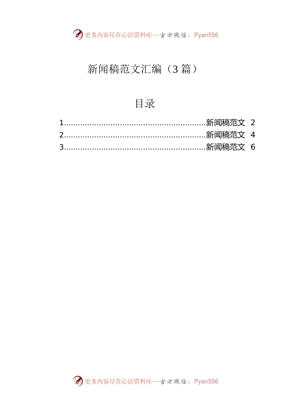 新闻稿范文汇编（3篇）.docx_第1页