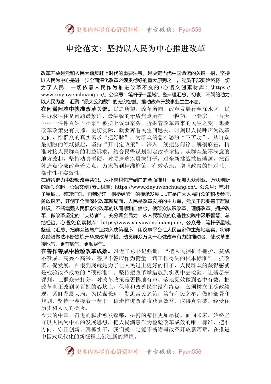 申论范文：坚持以人民为中心推进改革.docx_第1页