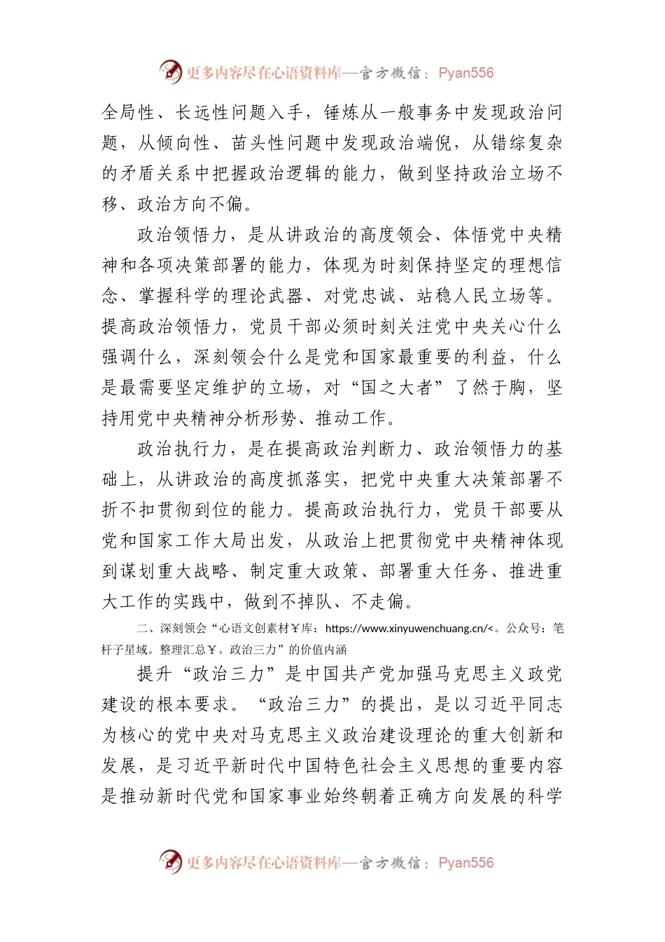 机关党委书记在专题读书班上的党课讲稿：不断提升政治“三力”.docx_第2页