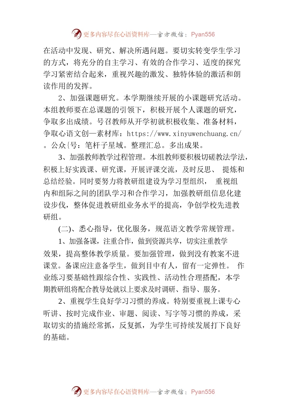 济南市天桥区高王小学语文教研活动计划.docx_第2页