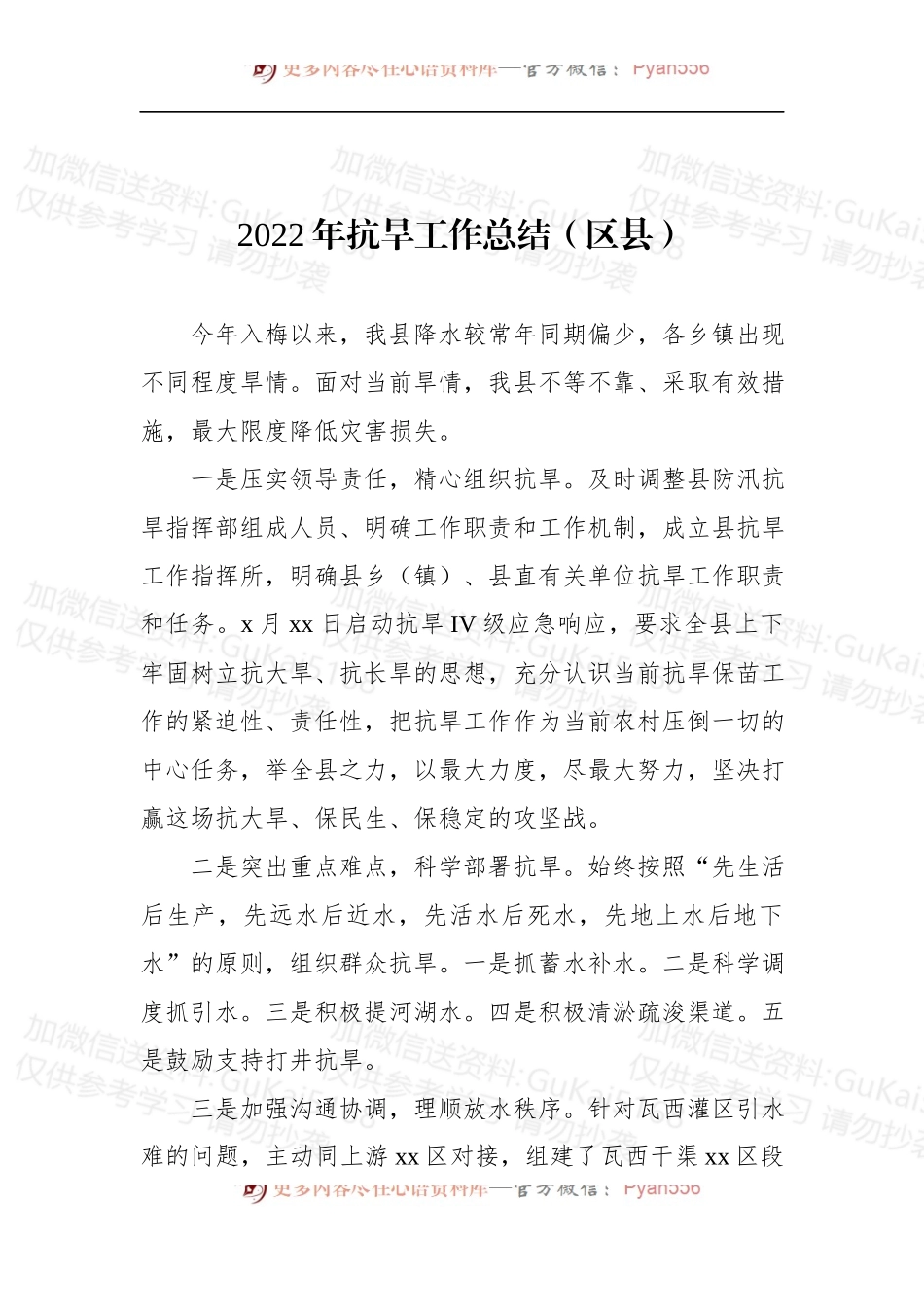 汇编1937-2022年防汛抗旱工作总结-9篇.docx_第2页
