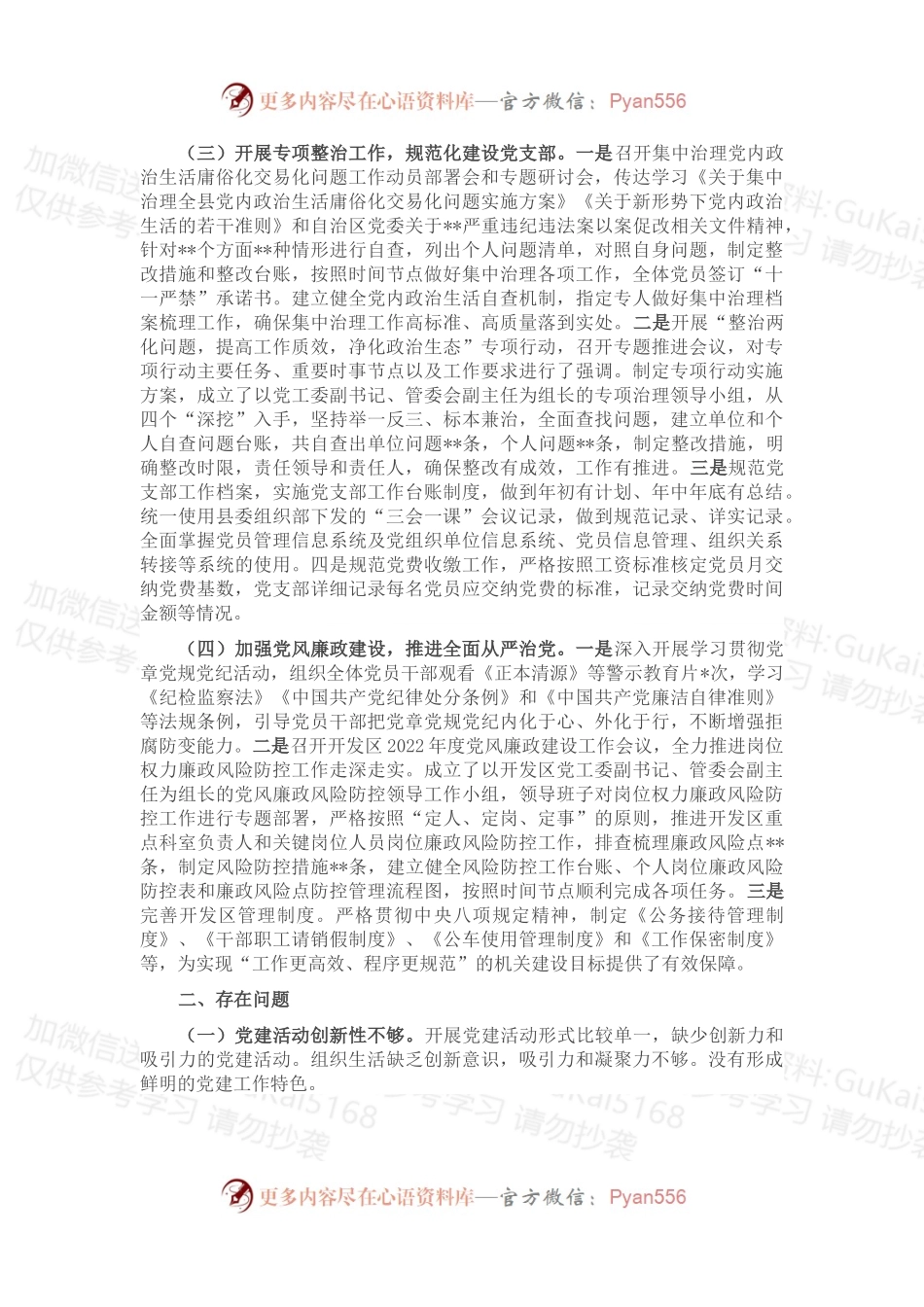 某经开区管委会2022年度党建工作总结和2023年工作思路.docx_第2页